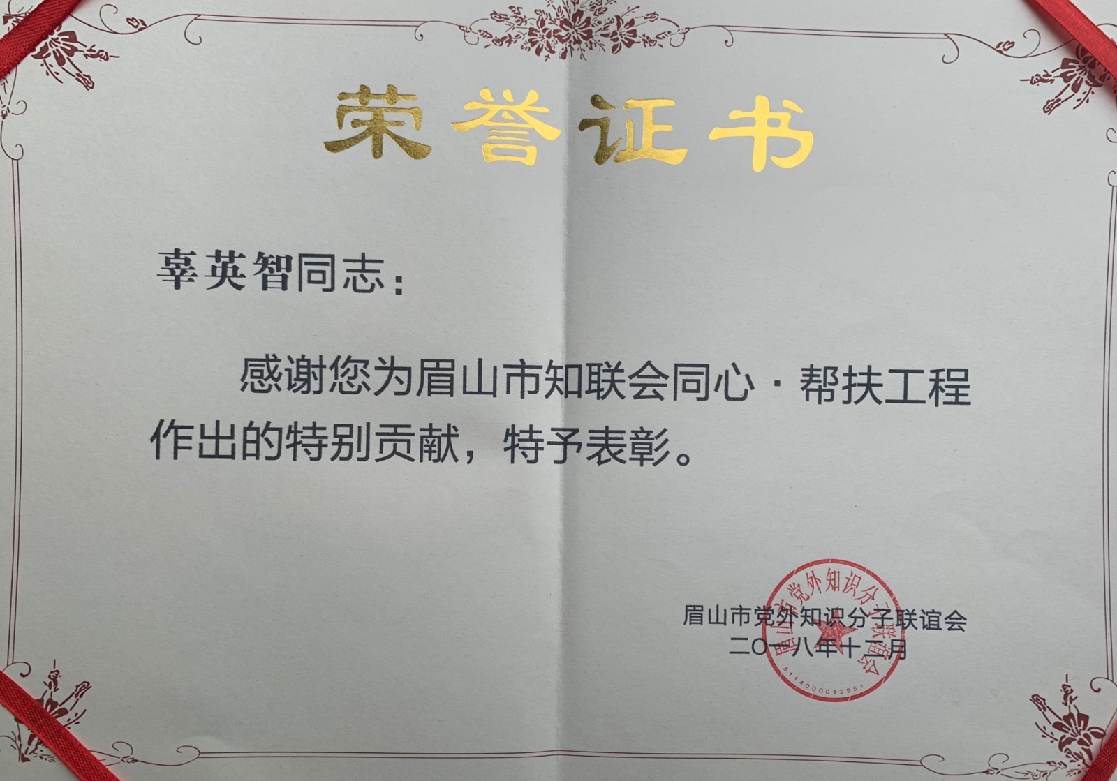 1545967328129848.jpg 學(xué)院董事長辜英智獲得“同心幫護工程”特別貢獻獎.jpg