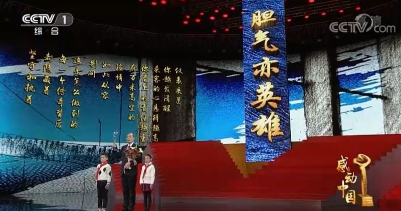 膽氣亦英雄！川航英雄機(jī)長(zhǎng)獲“感動(dòng)中國(guó)2018年度人物”榮譽(yù)