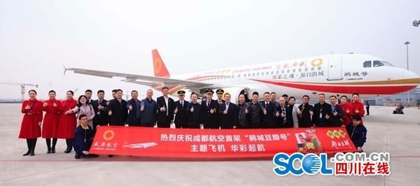成都豆瓣“上天”，成都航空“鵑城號(hào)”首航