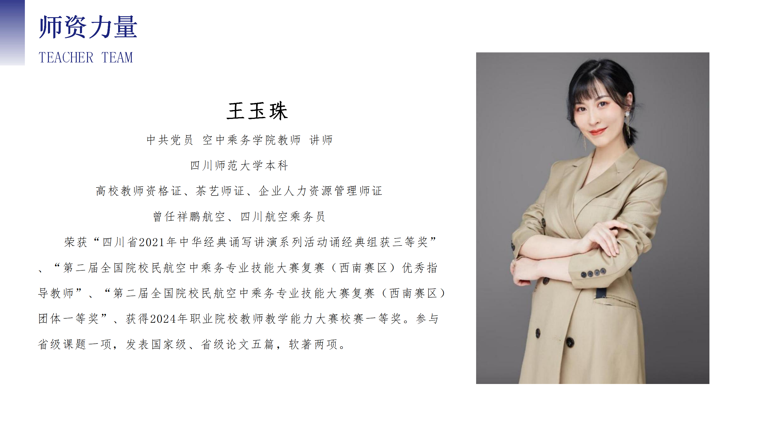 空中乘務(wù)學(xué)院（PPT）第二版 (9.11) (2)_12.png